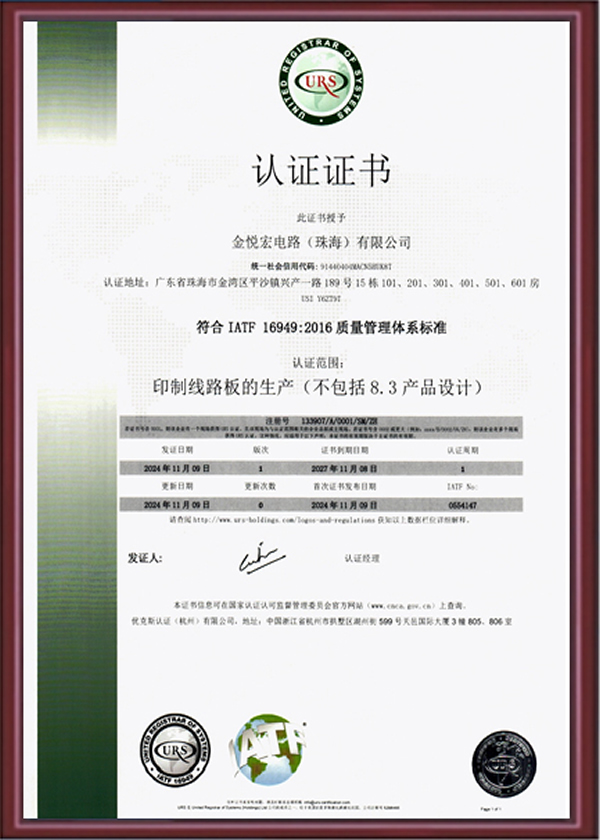 IATF 16949 certificate